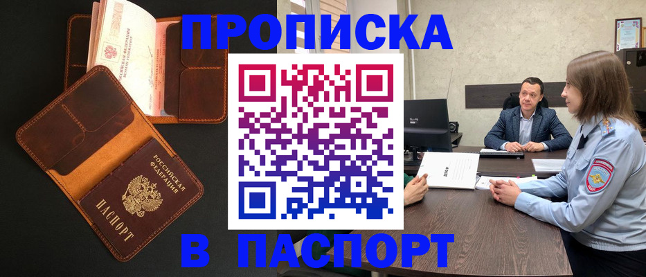 прописка в Жигулёвске