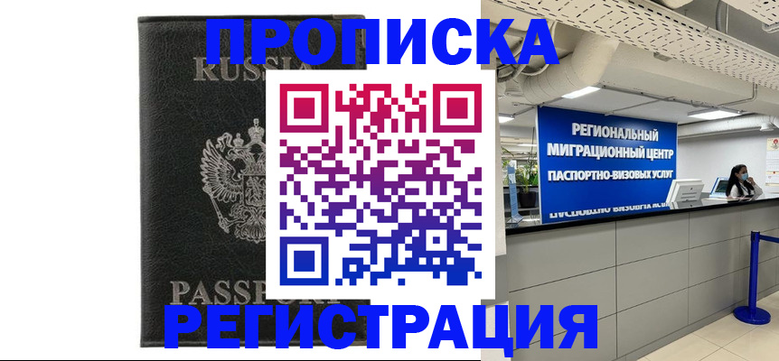временная регистрация для школы в Жигулёвске